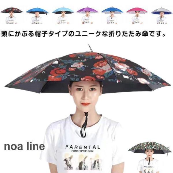かぶる傘 メンズ レディース かぶる日傘 日よけ かさぼうし 雨傘 頭に被る傘 折りたたみ 直径77...