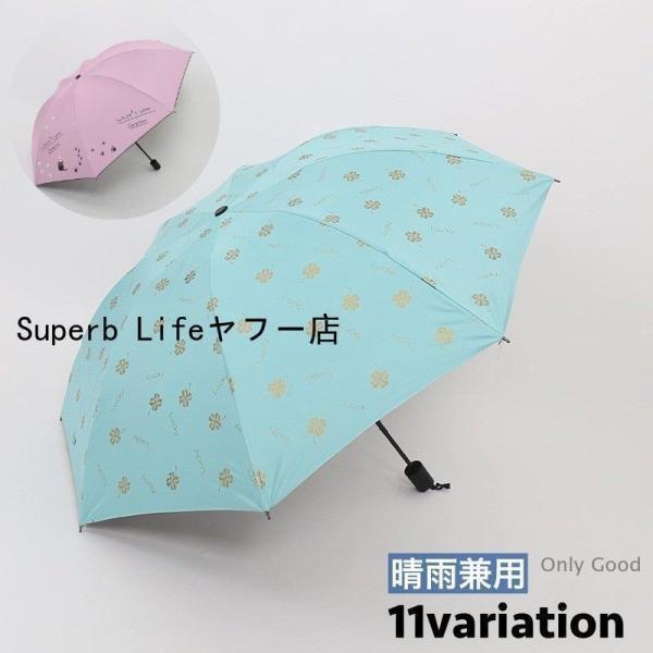折りたたみ傘 晴雨兼用 雨傘 日傘 8本骨 手動開閉 カサ 折り畳み レディース 女性 コンパクト ...