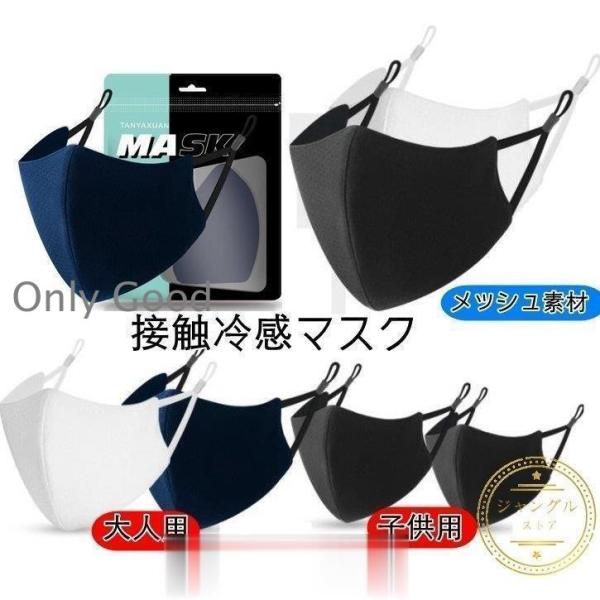 スポーツマスク メッシュ 夏用マスク 洗える 春夏用 5枚入 UVカット ランニング キッズ/大人 ...