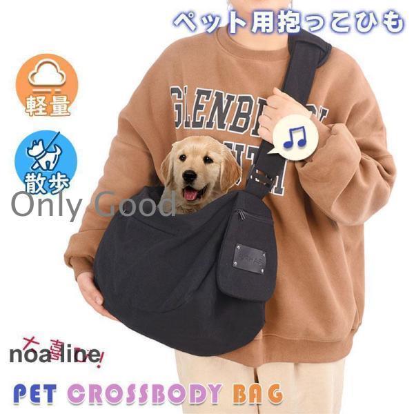スリング 犬 ペットスリング ドッグスリング キャリー 小型犬 肩紐調整可 飛び出し防止用リード付き...