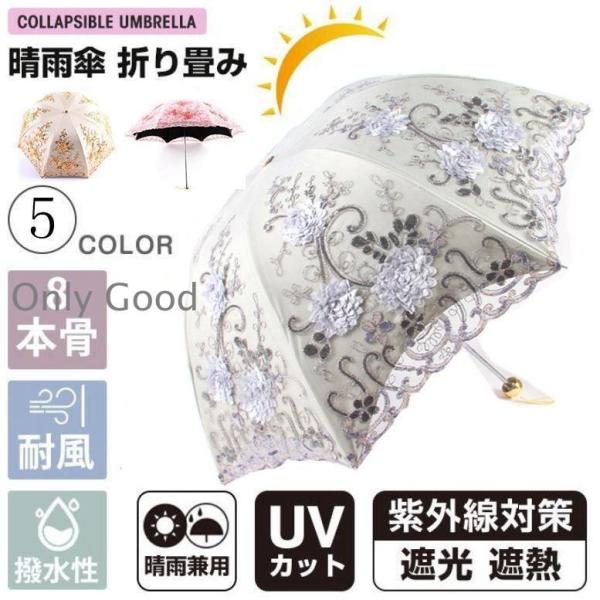 刺繍日傘 雨傘 レース 日傘 折りたたみ傘 　レディース おしゃれ 晴雨兼用 3段折りたたみ傘 花柄...