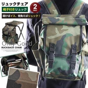 リュックチェア 椅子付きリュック 折りたたみ チ...の商品画像