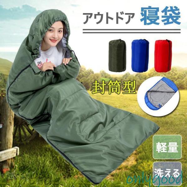 寝袋 シュラフ 封筒型  車中泊 四季用 コンパクト 収納 洗える キャンプ 子ども 大人 掛け布団...