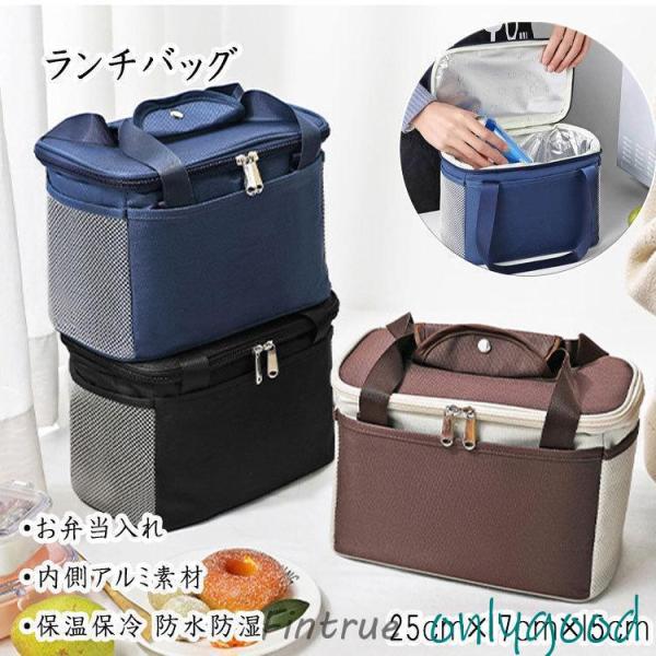 ランチバッグ  スクエア型 保温バッグ 保冷バッグ お弁当バッグ 25ｃｍ×17ｃｍ×15ｃｍ 小さ...