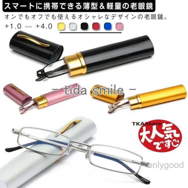 スリム 老眼鏡 おしゃれ レディース メンズ リーディンググラス 折りたたみ コンパクト 軽量設計 ...