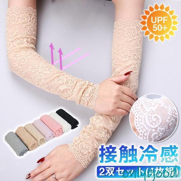 レースアームカバー レース アーム カバー 2双セット(4枚組） UV レディース 可愛い UVカッ...