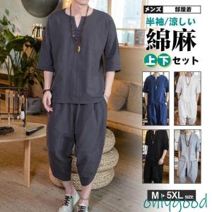 綿麻上下セット セットアップ メンズ リネン 夏 2点セット 半袖 薄手 サルエルパンツ ワイド 七分丈 ジャージ ルームウェア 部屋着 大きめ