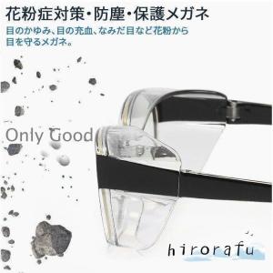 花粉症 メガネ 眼鏡 ゴーグル ブルーライトカ...の詳細画像1