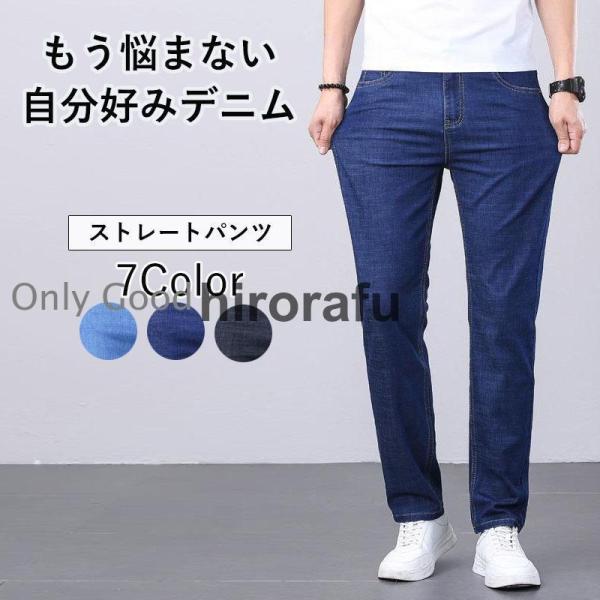 ストレートパンツ メンズ ゆったり 薄手 春夏秋 秋服 紳士用 無地 ボトムス ジーンズ アンクルパ...