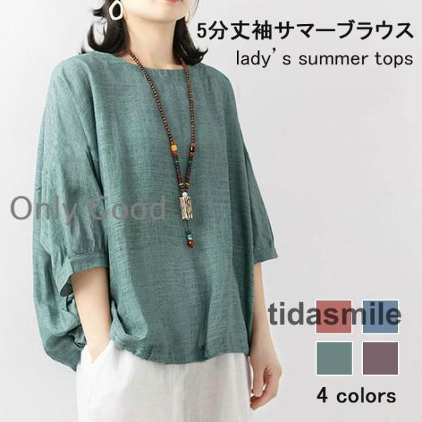 ブラウス 夏 40代 50代 レディース 五分丈袖 ブラウス 30代 Tシャツ 大きいサイズ サマー...