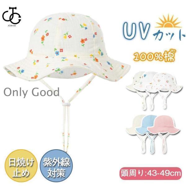 ベビー 帽子 夏 赤ちゃん ハット ぼうし 日よけ防止 35-39cm UVカット バケットハット ...