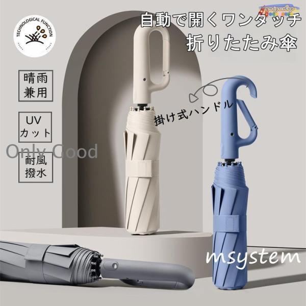 日傘 折りたたみ傘 晴雨兼用 自動開閉 ワンタッチ 完全遮光 日焼け防止 軽量 UVカット 男女兼用...