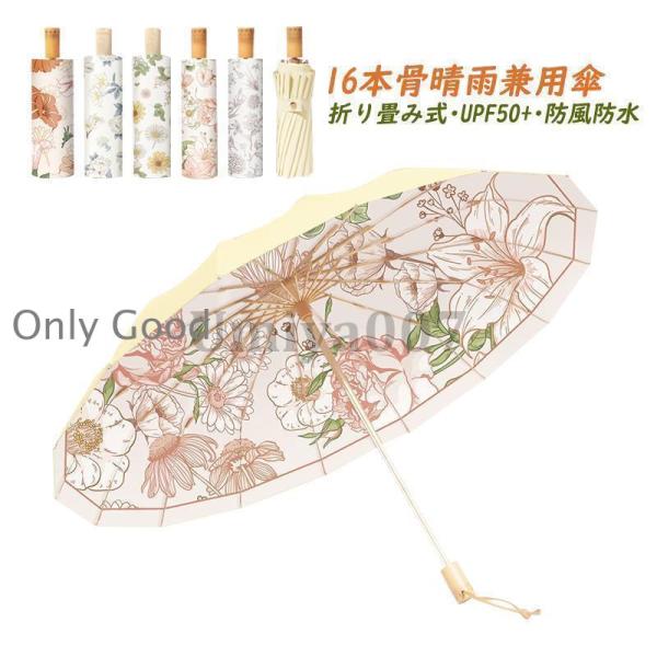 傘 レディース おしゃれ 16本骨 大きめ 折り畳み式 日傘 完全遮光 北欧 軽量 晴雨兼用傘  U...
