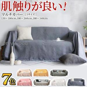 マルチカバー 長方形 ソファーカバー かけるだけ...の商品画像