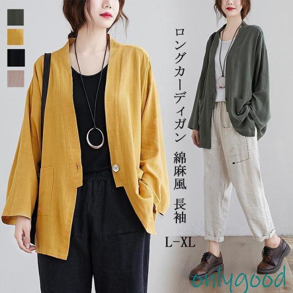 カーディガン 羽織り レディース 秋服 ライトアウター Vネック 麻綿 無地 20代 30代 春 夏...