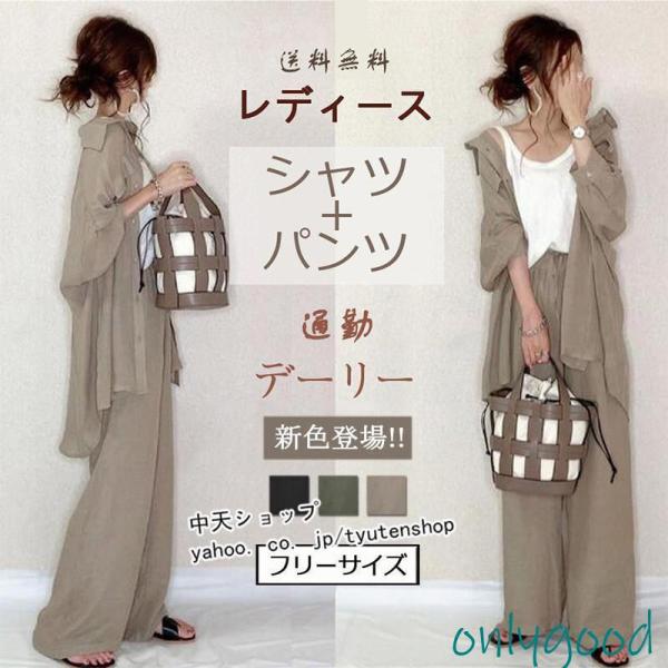 秋トップス+パンツ レディース2点セット 夏秋服 長袖シャツ+ロングパンツ ワイドパンツ 焼け止め ...