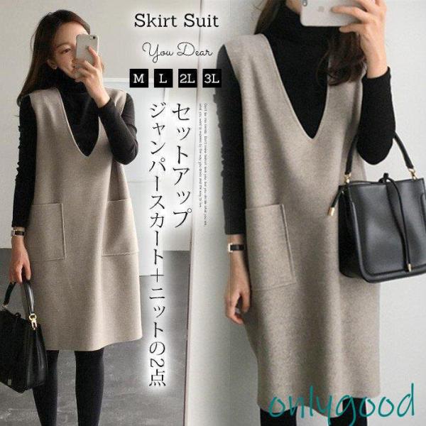 セットアップ レディース 秋 冬 ジャンパースカート ゆったり 体型カバー ウール混 ベストワンピー...