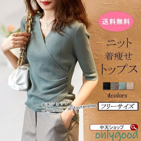 トップス レディース 春夏秋 ニットトップス ニット50代ファッションプルオーバー ｖネック 五分袖...