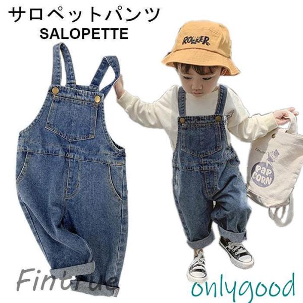 デニムサロペットパンツ オーバーオール キッズ 秋 ロングパンツ おしゃれ 可愛い 女の子 男の子 ...