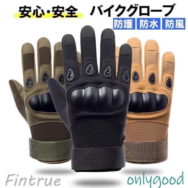 バイク グローブ 春夏秋冬 メンズ レディース バイク  ミリタリー サイクリング 登山 スポーツ ...