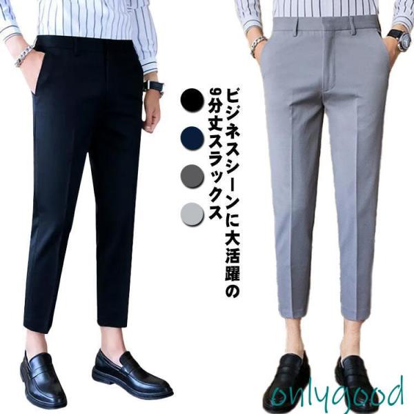 スラックス メンズ 春夏 秋 9分丈 パンツ ズボン スリム ビジネス カジュアル クールビズ 大き...