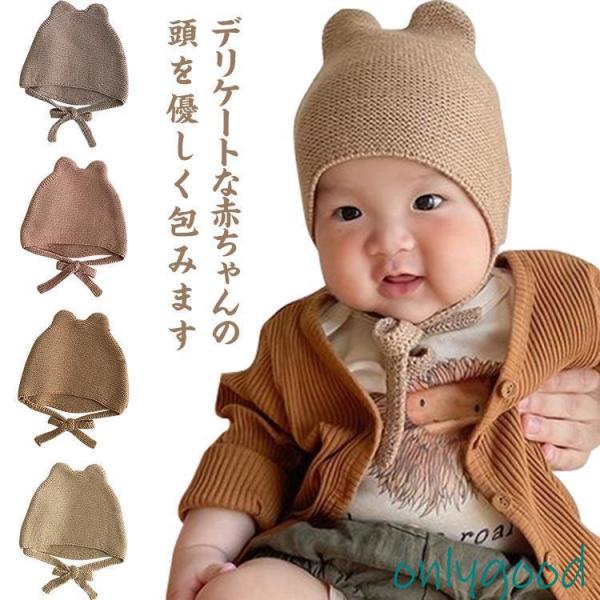 ベビー とんがり帽子 ボンネット キャップ 出産祝い ギフト プレゼント 春 秋 冬 男の子 女の子...