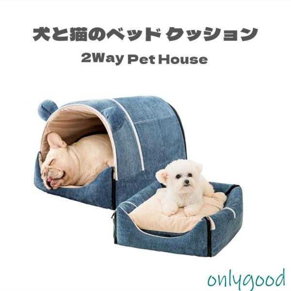 犬 ハウス 犬 ペットベッド 犬用 ソファー ペットハウス 犬猫兼用  春 秋 冬  小型犬 犬小屋...