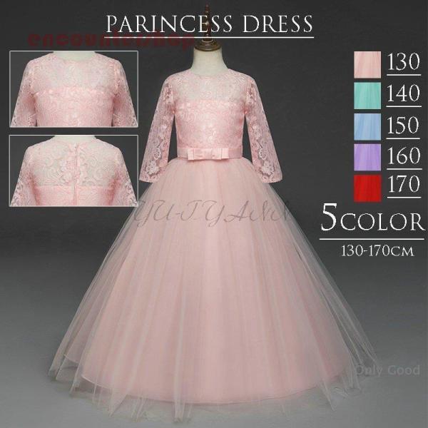 子供ドレス 発表会 ピアノ 女の子 レース 長袖 発表会ロングドレス 結婚式 七五三 演奏会 入学式...