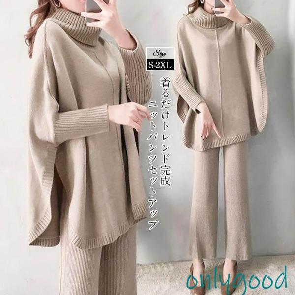 セットアップ ニットセーター 秋冬 レディース ワイドパンツ ニットパンツ 2点セット 30代 40...