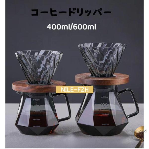 コーヒードリッパー コーヒードリッパーセットコーヒーサーバー 木製ホルダー耐熱ガラス ハンドドリップ...