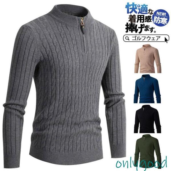 ゴルフウェア メンズ ゴルフセーター ニット ゴルフ ハーフジップ ビジネス ゴルフトップス ニット...