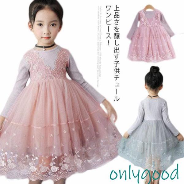 ワンピース キッズ 子供 ドレス 長袖 レース 女の子 チュニック 子供服 こども服 子ども服 プチ...