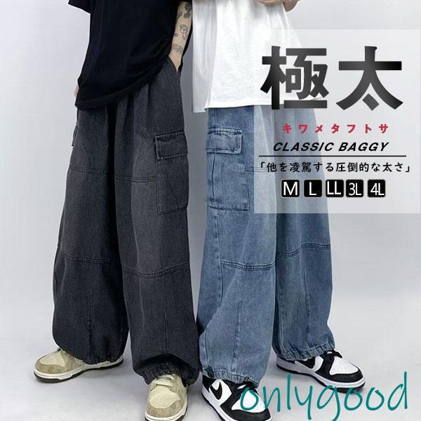 バギーパンツ メンズ デニム ワイド ジーンズ 太め 大きいサイズ カーゴパンツ 極太 ファッション...