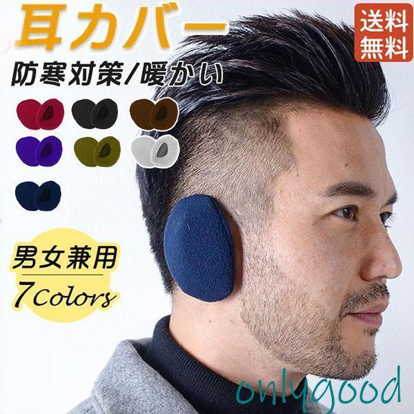 超！耳あて イヤーマフ 防寒耳カバー フレームレス耳当て イヤーマフラー イヤマフ 耳にはめるだけの...