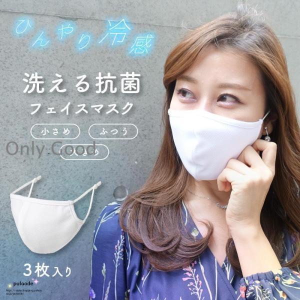 スポーツマスク 夏用 マスク冷感 冷感マスク 洗えるマスク 大きい ふつう 小さめ ヨガ ランニング...