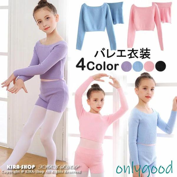 子供 バレエ用 カシュクール パンツ 長袖 コットン カーディガン ボレロ 上下セット キッズ バレ...