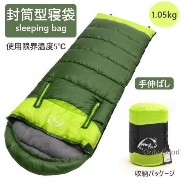 寝袋 シュラフ 封筒型 保温 軽量 防水 コンパクト アウトドア キャンプ 登山 車中泊 防災用 手...