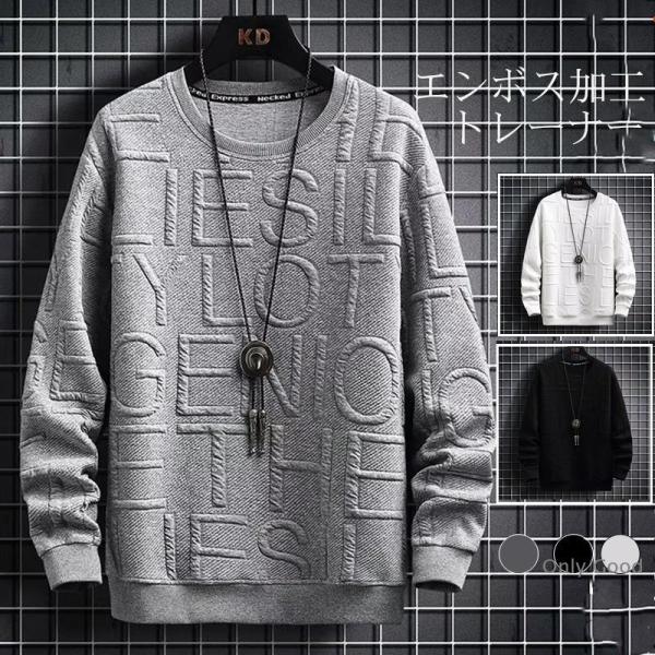 トレーナー メンズ プルオーバー 英字 エンボス加工 長袖 Tシャツ スウェット ゆったり カップル...