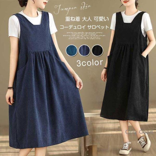 ジャンパースカート レディース コーデュロイ サロペット ワンピース サロペットスカート オールイン...