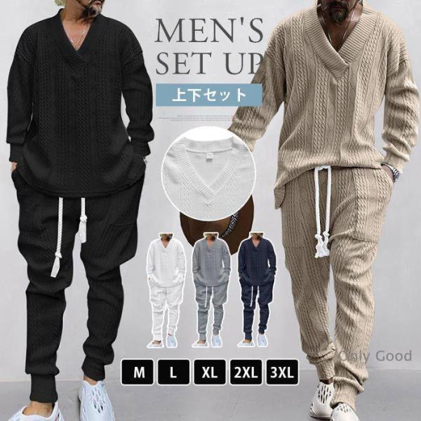 上下セット メンズ 秋 冬 セットアップ ニット ジャガード ルームウエア 無地 長袖 Vネック ロ...