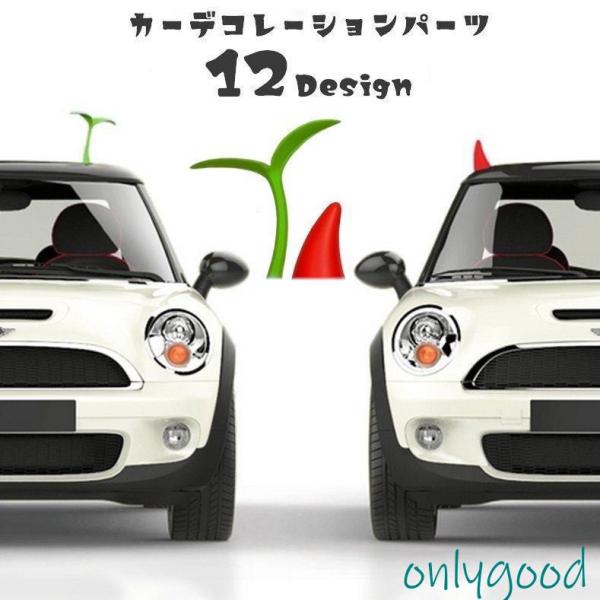 車用外装パーツ カーデコレーションパーツ 3D 立体 車装飾 おもしろ ルーフ 目立つ インパクト大...
