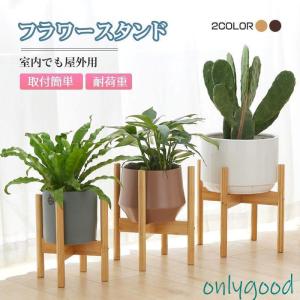 フラワースタンド 花台 鉢スタンド 観葉植物 台 植木鉢おき プランター プラントスタンド 木製 耐荷重 組み立て簡単 屋外室内 おしゃれ 省スペース