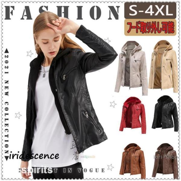 革ジャン  レディース ライダースジャケット 冬 フード付き おしゃれ レザージャケット コーデ バ...