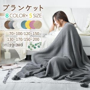 Confis ブランケット おしゃれ 大判 北欧 夏用 ひざ掛け 大判 北欧
