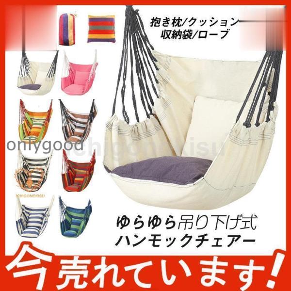 ハンモック 吊り下げ 室内 屋外 吊り式 ゆらゆらモック おしゃれ ハンモックチェア  キャンプ レ...