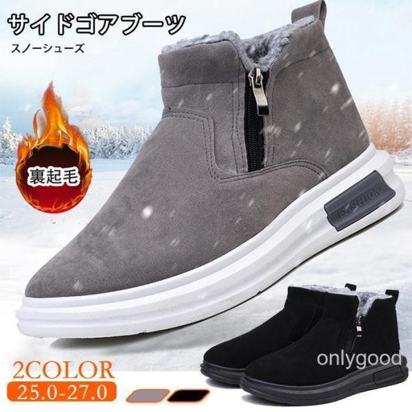 スノーシューズ メンズ スノーブーツ 裏起毛 暖かい 保温 シューズ ファスナー 防寒靴 防寒 ブー...