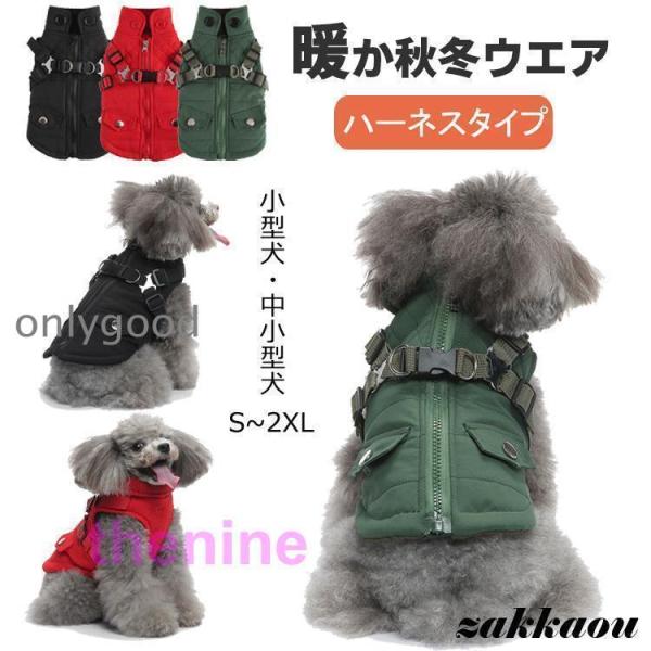 犬 服 ドッグウェア ジャケット 防寒コート 冬 秋 犬の服 ボア 犬服 ダウン コート 洋服 小型...