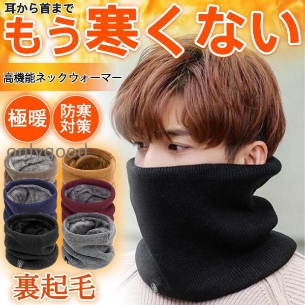 ネックウォーマー メンズ マスク フェイスマスク フェイスウォーマー 防寒 裹起毛 ボア  スポーツ...
