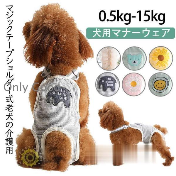 犬用 サニタリーパンツ 犬用マナーパンツ 生理パンツ おむつカバー サスペンダー付き マナーベルトド...