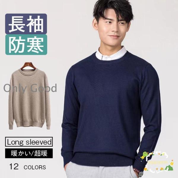 ビジネス セーター メンズ 冬 秋 丸首 ニット 洗える シンプル S?3XL 無地 暖かい 防寒 ...